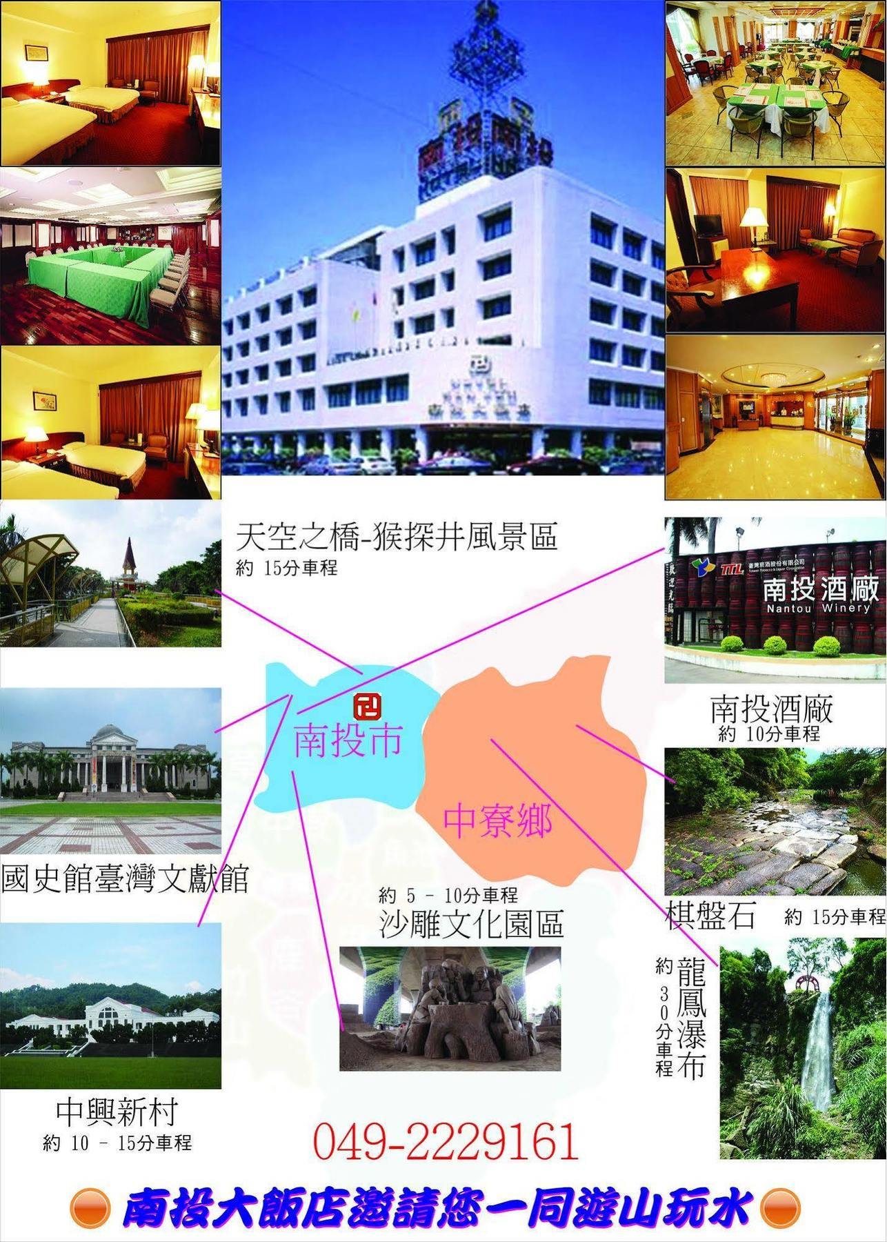Nan Tou Hotel Nantou Exterior photo